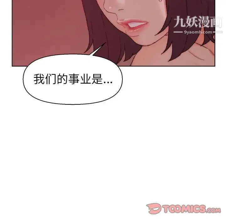 爸爸的朋友 - 第22话 - page 98