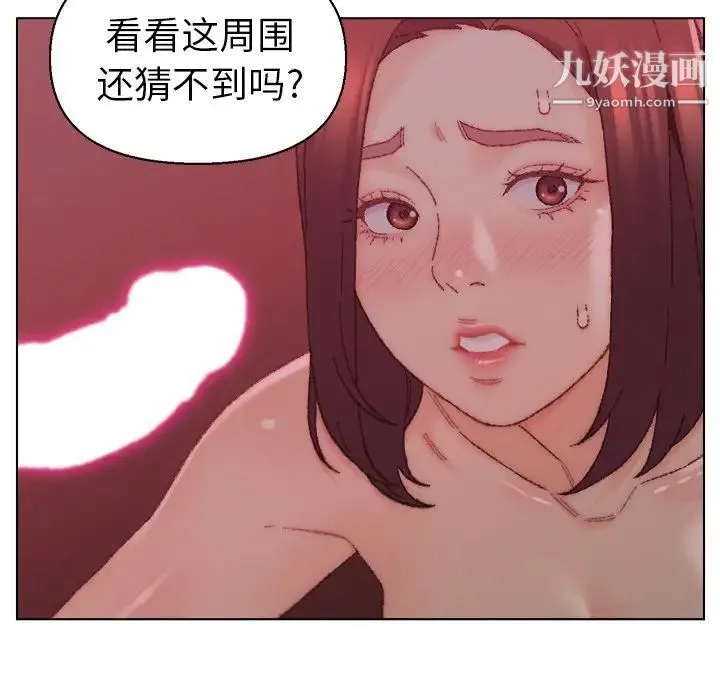 爸爸的朋友 - 第22话 - page 101