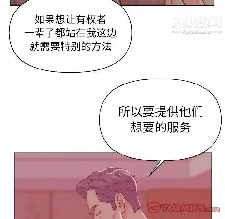 爸爸的朋友 - 第22话 - page 106