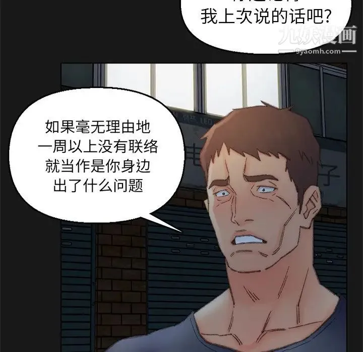 爸爸的朋友 - 第40话 - page 33