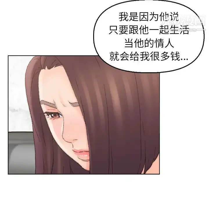 爸爸的朋友 - 第40话 - page 77