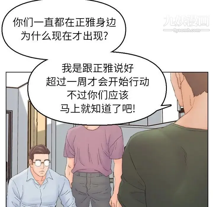 爸爸的朋友 - 第40话 - page 85