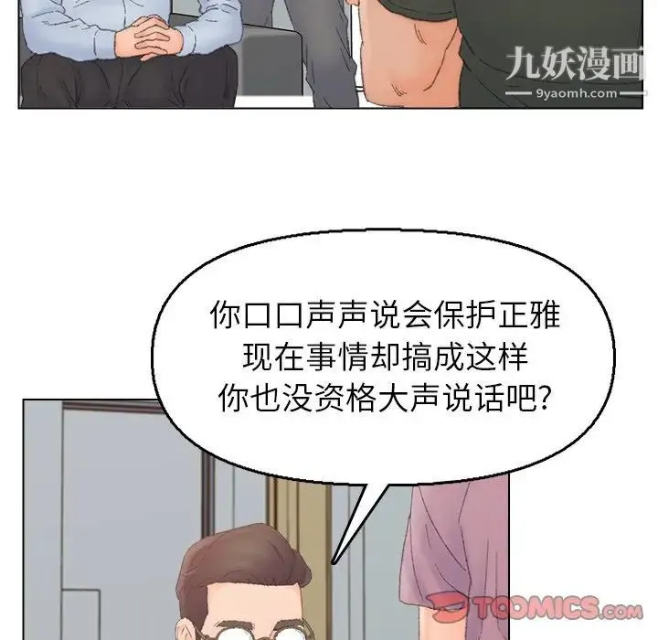 爸爸的朋友 - 第40话 - page 86