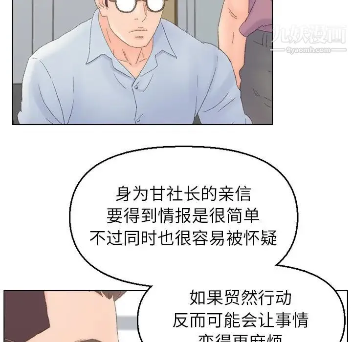 爸爸的朋友 - 第40话 - page 87
