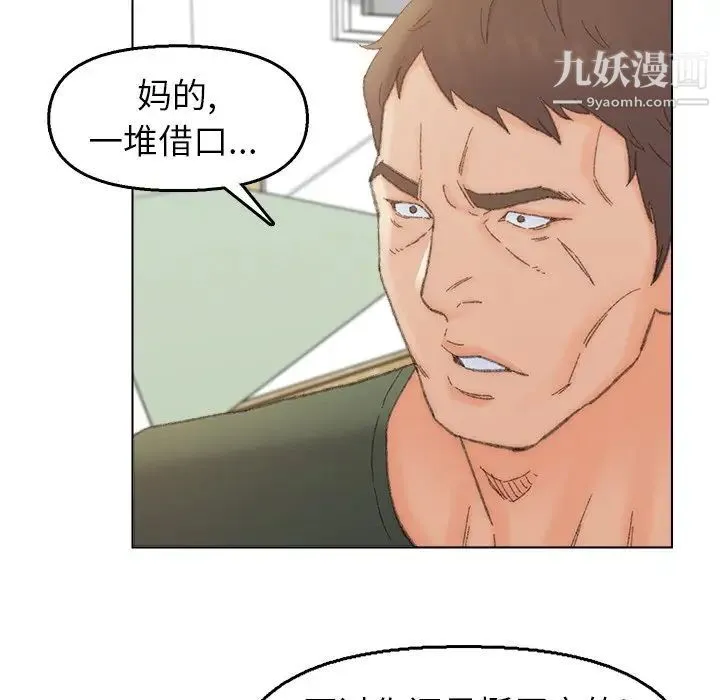 爸爸的朋友 - 第40话 - page 89