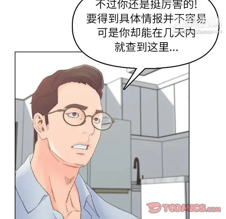 爸爸的朋友 - 第40话 - page 90