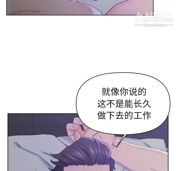 爸爸的朋友 - 第16话 - page 9