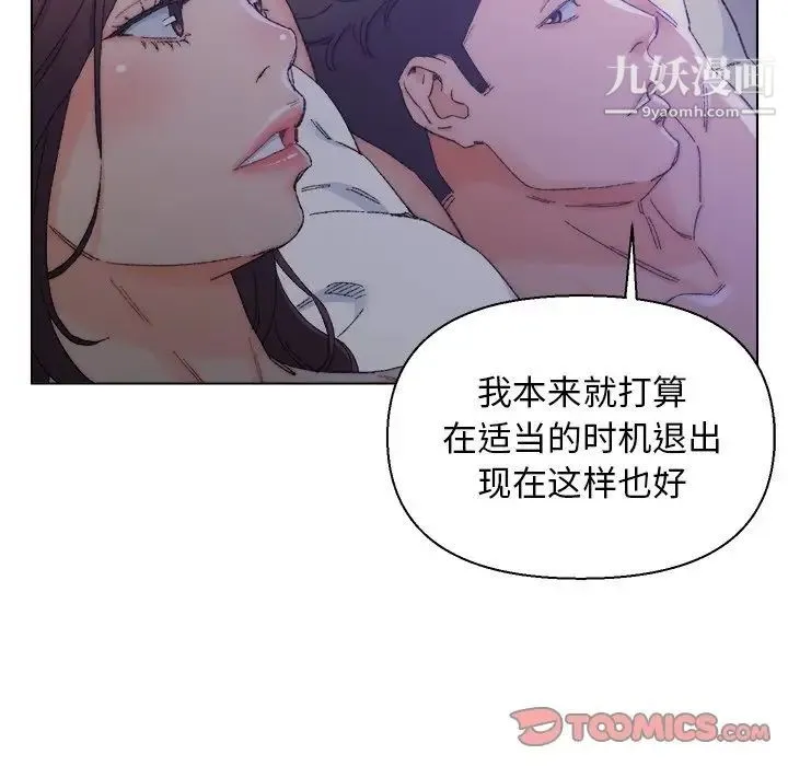 爸爸的朋友 - 第16话 - page 14