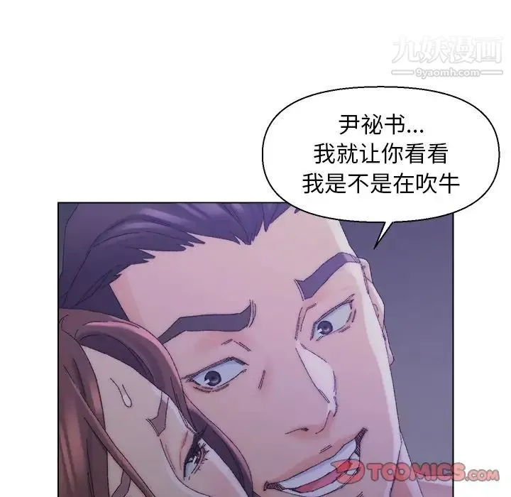 爸爸的朋友 - 第16话 - page 42