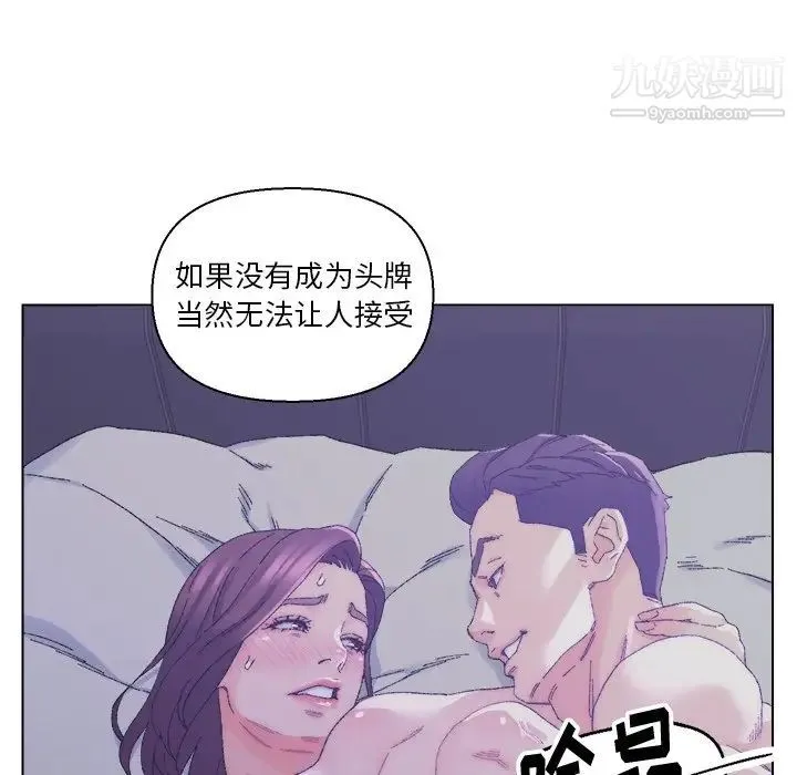 爸爸的朋友 - 第16话 - page 53