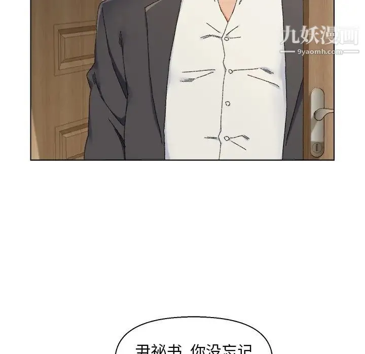 爸爸的朋友 - 第16话 - page 87