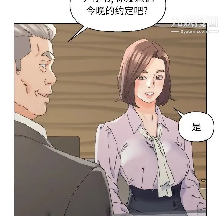 爸爸的朋友 - 第16话 - page 88