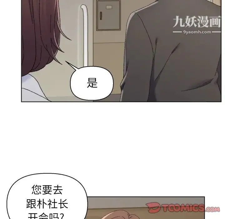 爸爸的朋友 - 第16话 - page 90