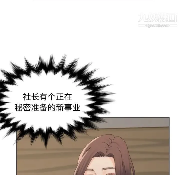 爸爸的朋友 - 第16话 - page 93