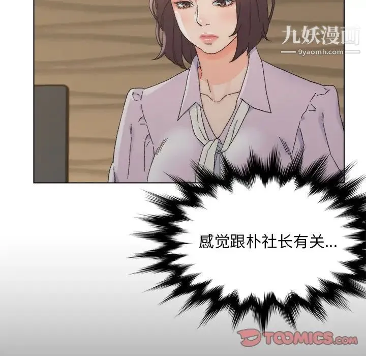爸爸的朋友 - 第16话 - page 94