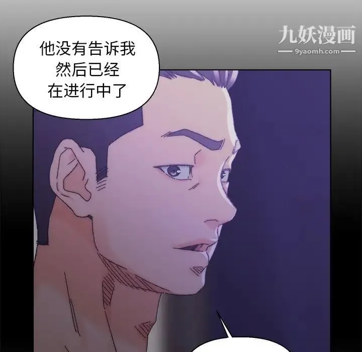 爸爸的朋友 - 第16话 - page 95