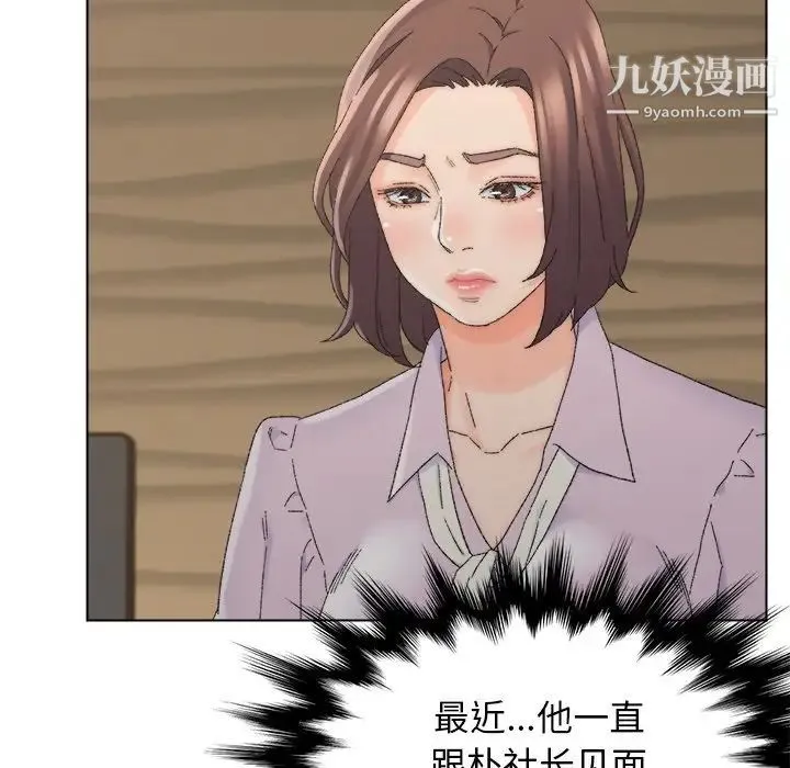 爸爸的朋友 - 第16话 - page 97