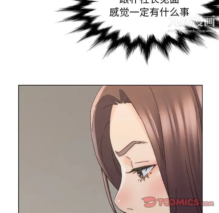 爸爸的朋友 - 第16话 - page 98