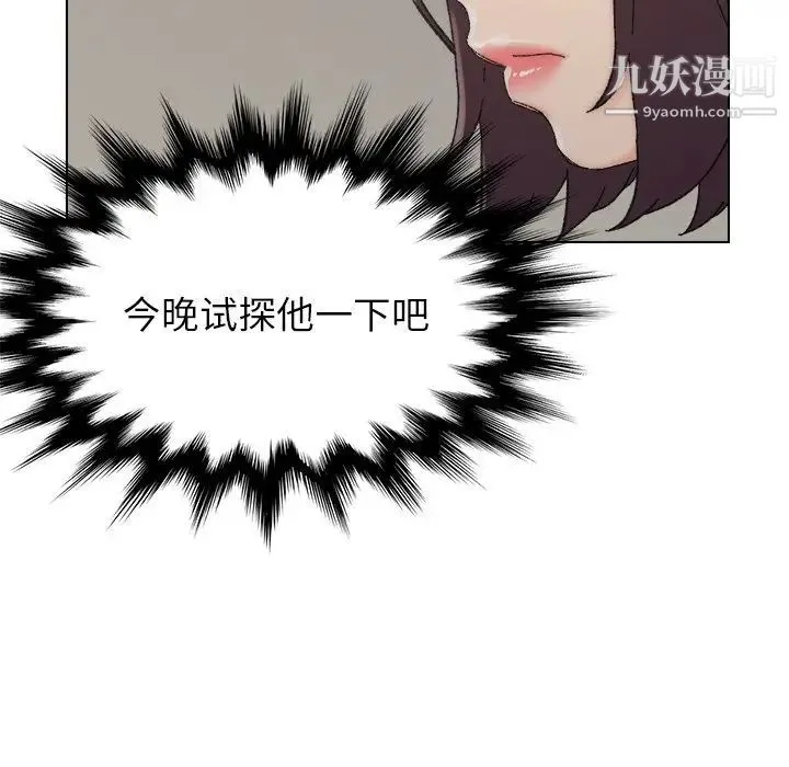 爸爸的朋友 - 第16话 - page 99