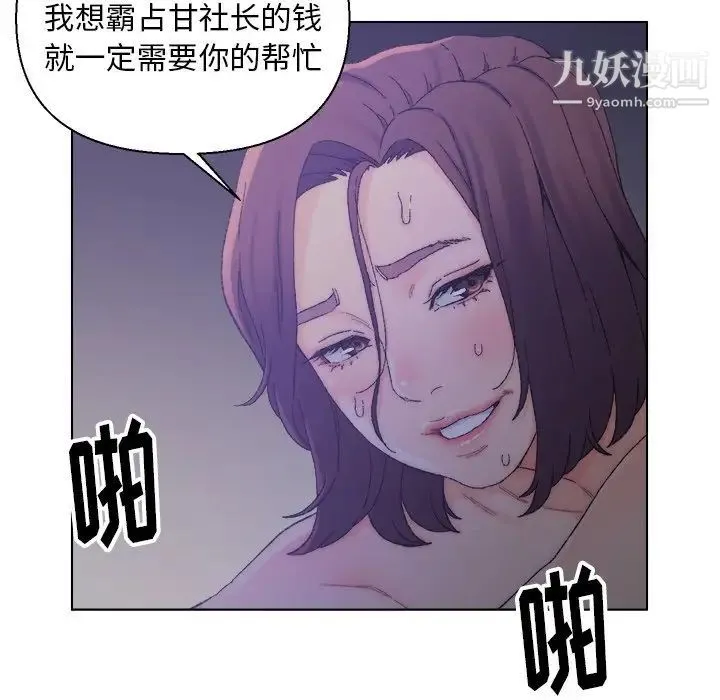 爸爸的朋友 - 第15话 - page 72