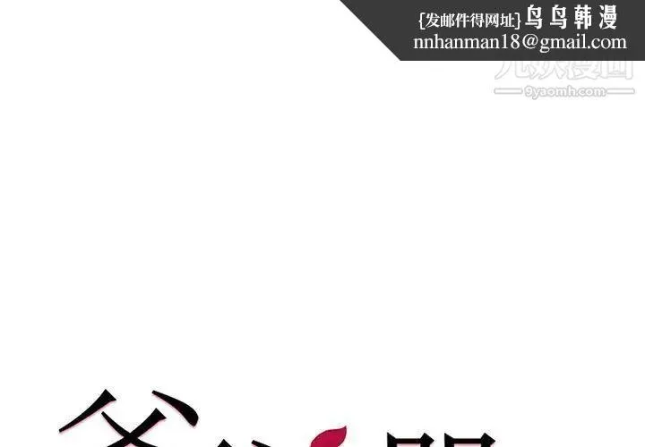 爸爸的朋友 - 第8话 - page 1
