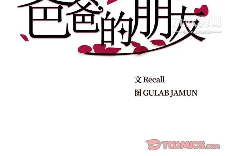 爸爸的朋友 - 第8话 - page 2