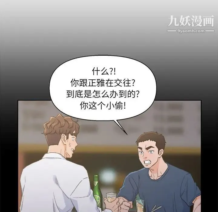 爸爸的朋友 - 第8话 - page 9