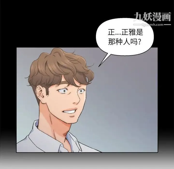 爸爸的朋友 - 第8话 - page 12
