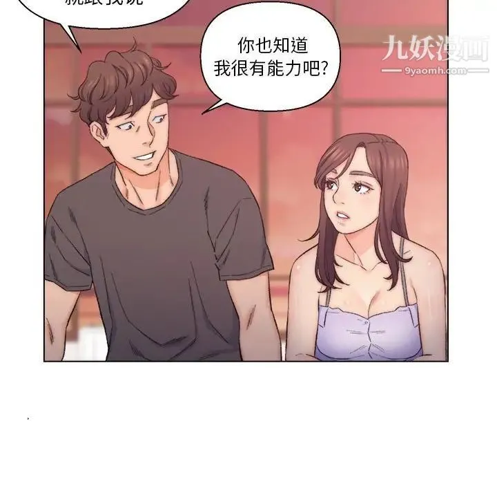 爸爸的朋友 - 第8话 - page 41
