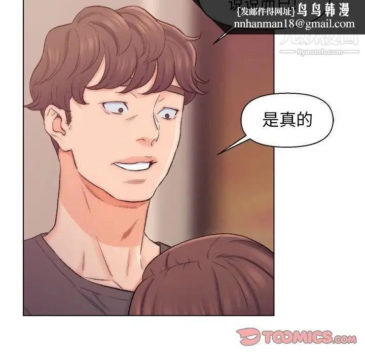 爸爸的朋友 - 第8话 - page 46