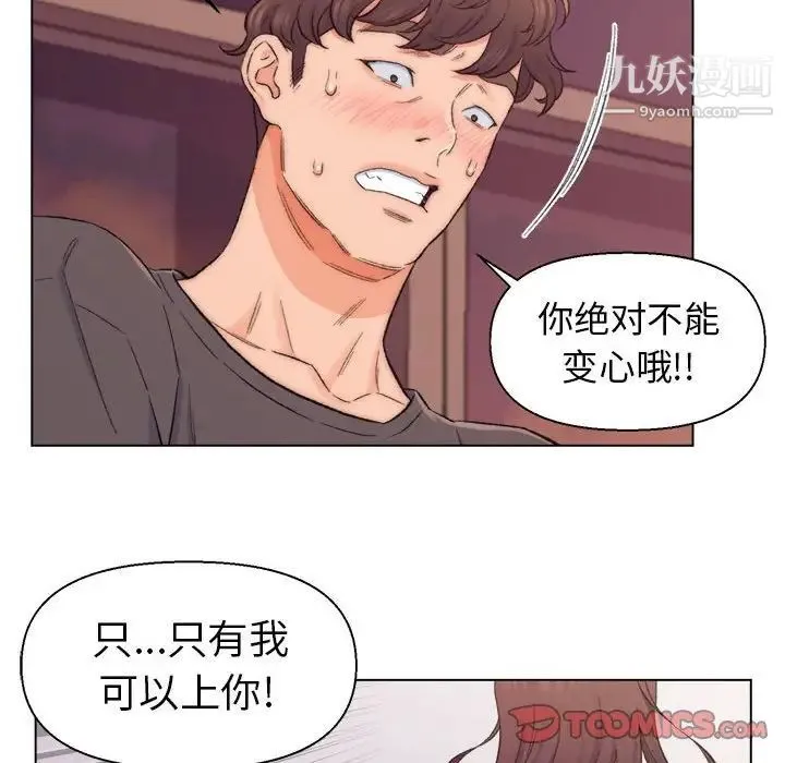 爸爸的朋友 - 第8话 - page 78