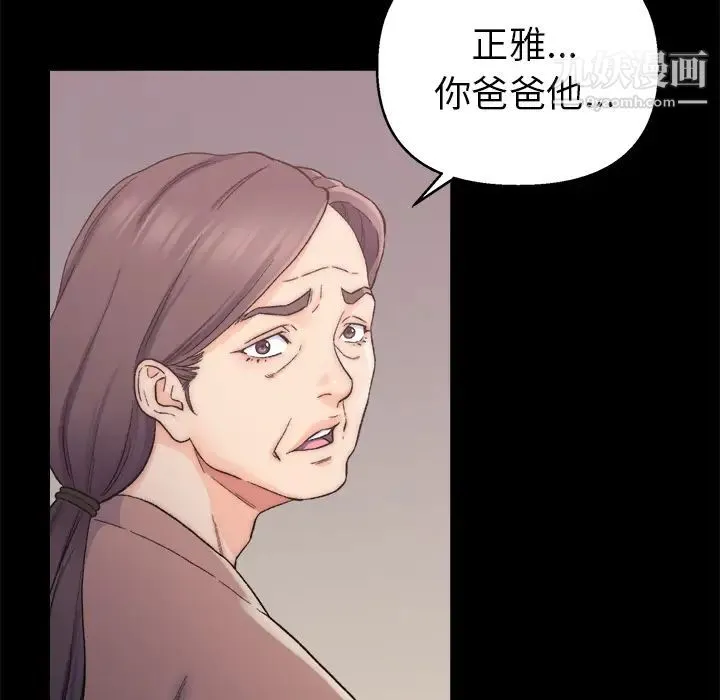 爸爸的朋友 - 第1话 - page 70
