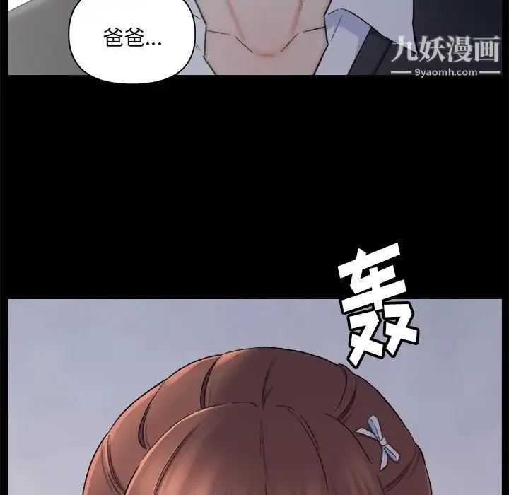 爸爸的朋友 - 第1话 - page 74