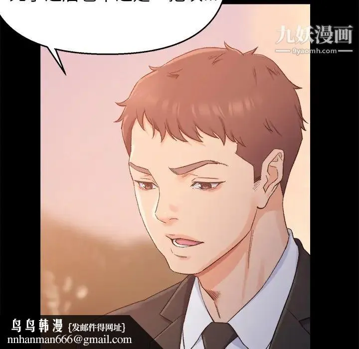 爸爸的朋友 - 第1话 - page 82