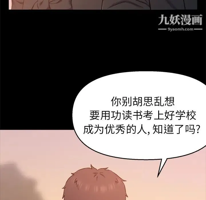 爸爸的朋友 - 第1话 - page 85