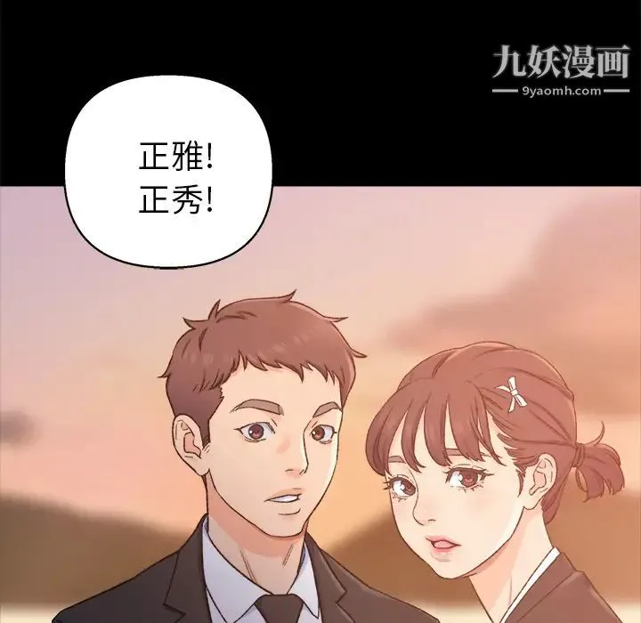 爸爸的朋友 - 第1话 - page 87