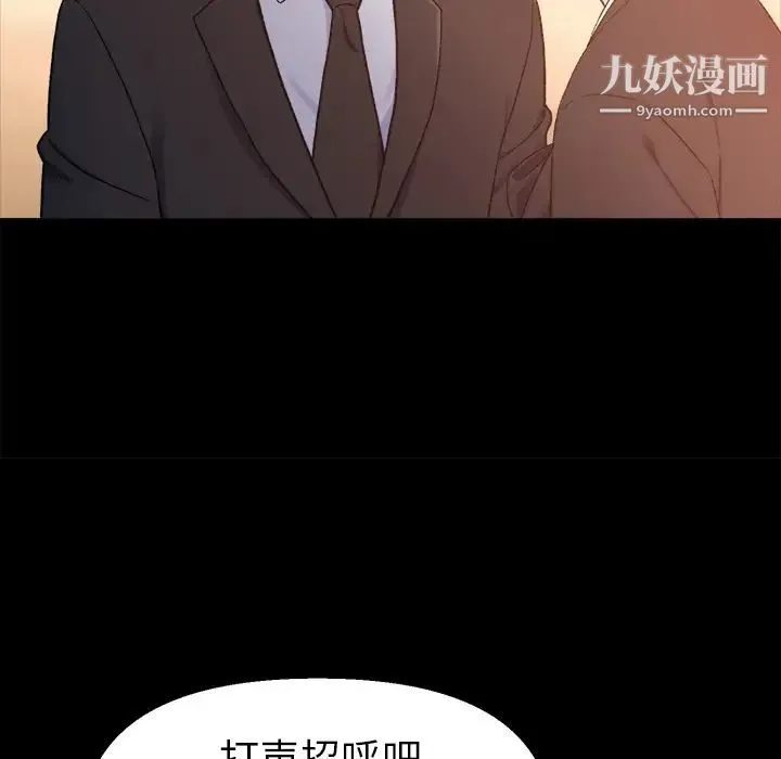 爸爸的朋友 - 第1话 - page 88