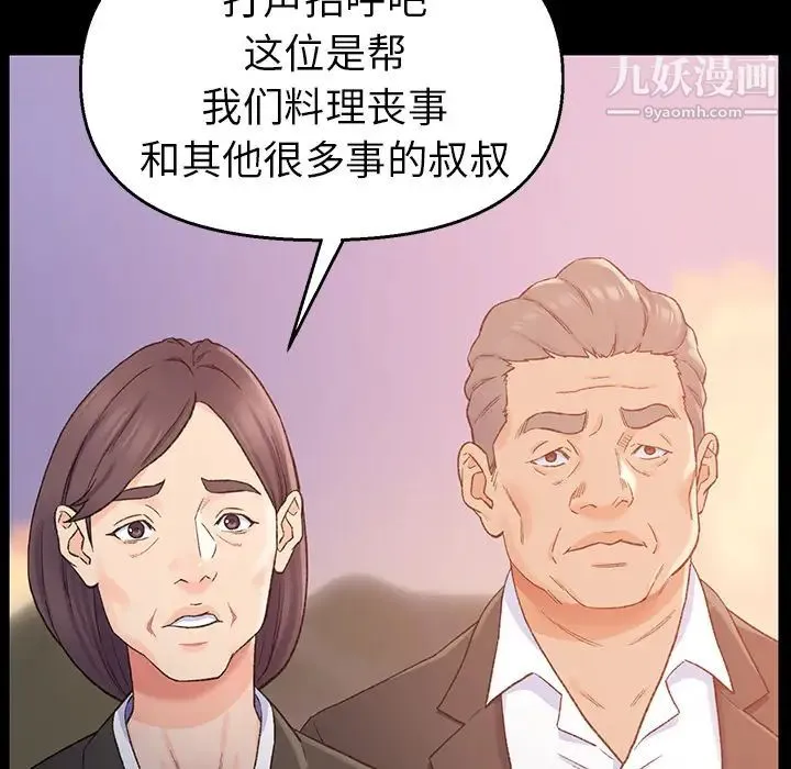 爸爸的朋友 - 第1话 - page 89