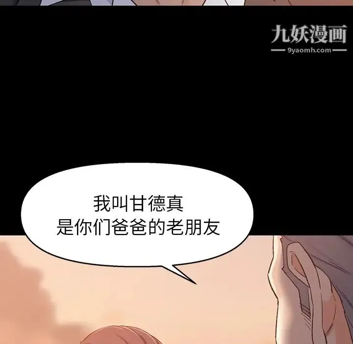 爸爸的朋友 - 第1话 - page 92