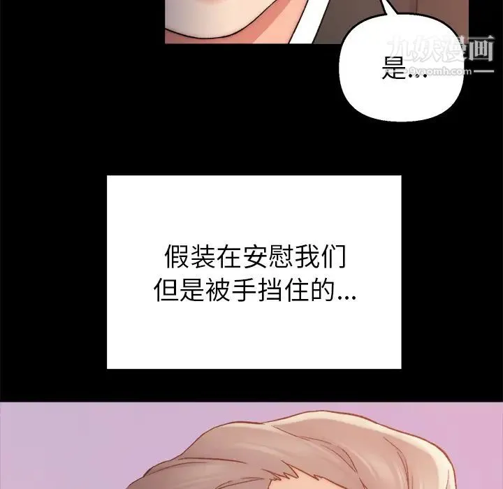 爸爸的朋友 - 第1话 - page 97