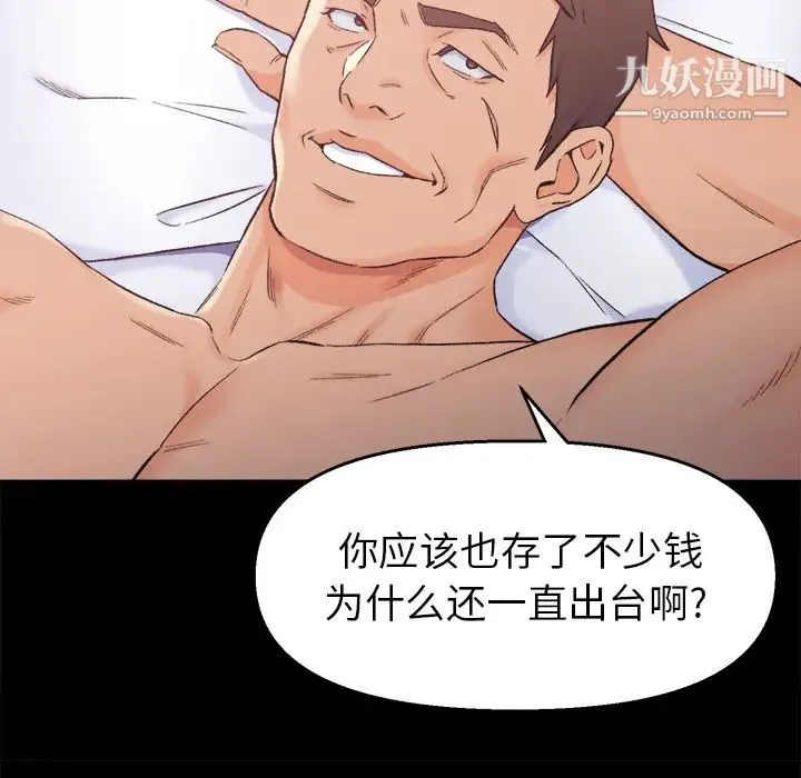 爸爸的朋友 - 第1话 - page 142