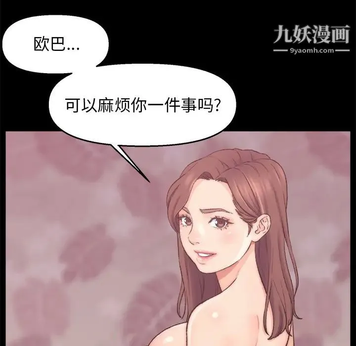 爸爸的朋友 - 第1话 - page 159