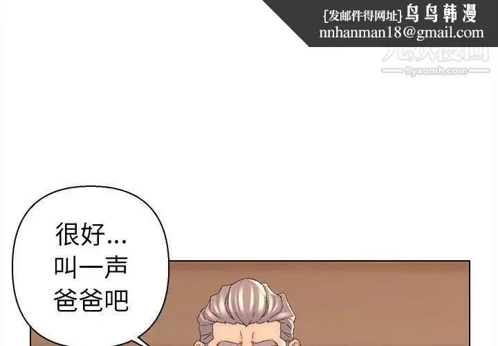 爸爸的朋友 - 第19话 - page 1