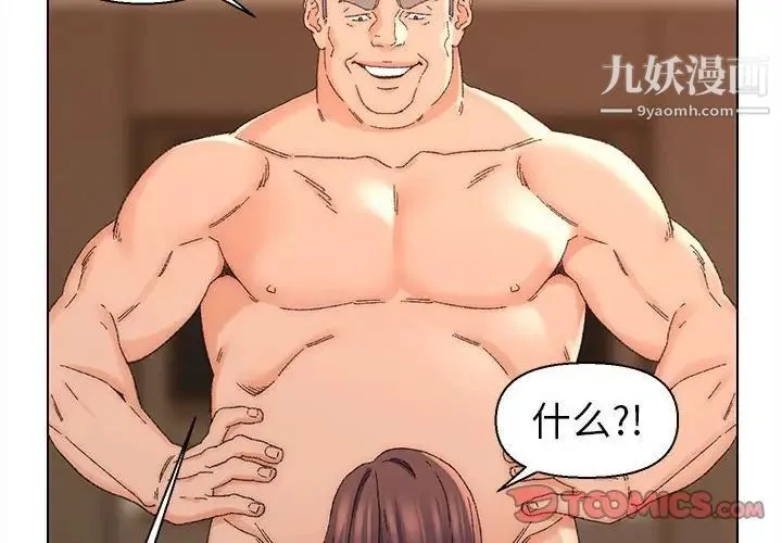 爸爸的朋友 - 第19话 - page 2