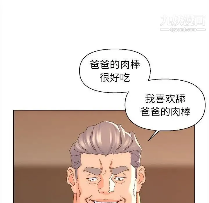 爸爸的朋友 - 第19话 - page 5