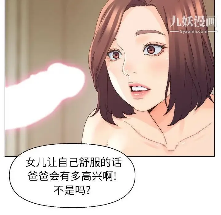 爸爸的朋友 - 第19话 - page 17