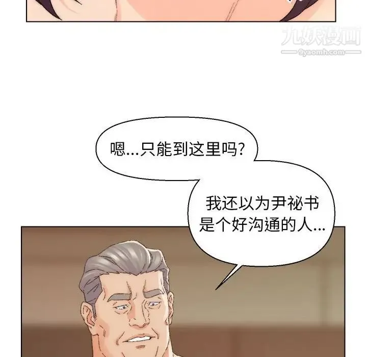 爸爸的朋友 - 第19话 - page 19