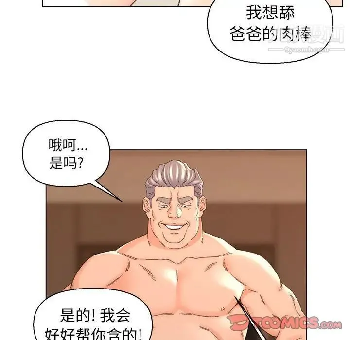 爸爸的朋友 - 第19话 - page 26