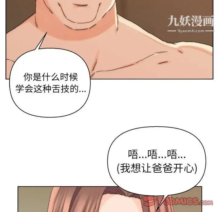 爸爸的朋友 - 第19话 - page 34