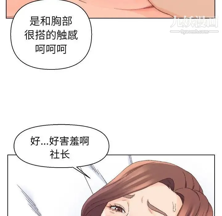 爸爸的朋友 - 第19话 - page 57